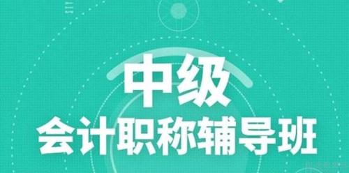 六盘水恒企会计培训学校